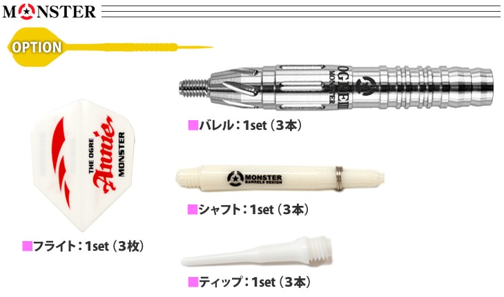 ダーツ > ソフトダーツ > ブランド【マ行】 > モンスター > OGRE