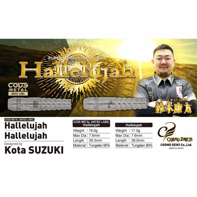 COSMO DARTS Hallelujah ハレルヤ 鈴木康太 定価17600 1_000000033393.jpg?1678209904