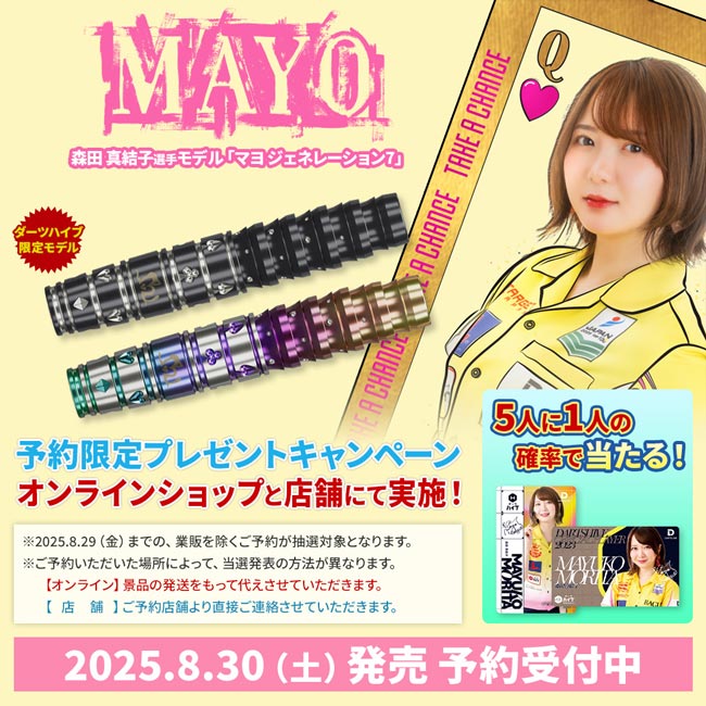 TARGET MAYO G7 ダーツ 森田真結子 まよんぬ　① TARGET MAYO G7 ダーツ 森田真結子 まよんぬ ① - メルカリ