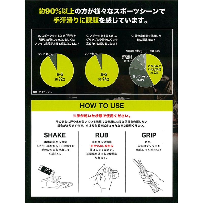 アクセサリ > 滑り止めアイテム > 【Only Japan】CHALKLESS(チョーク