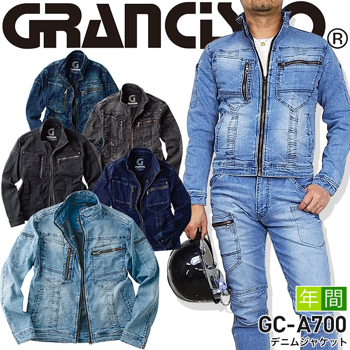 即日発送】グランシスコ 作業服 デニムジャケット ストレッチ デ二ム