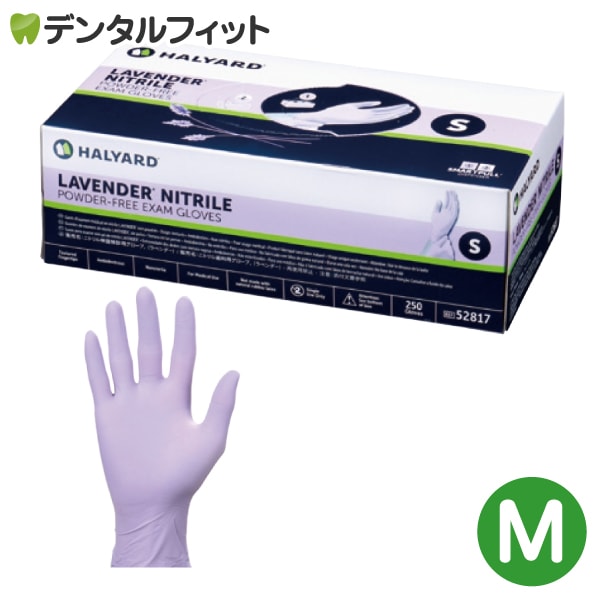 ハリヤード ラベンダー ニトリル 検査検診用グローブ （パウダーフリー