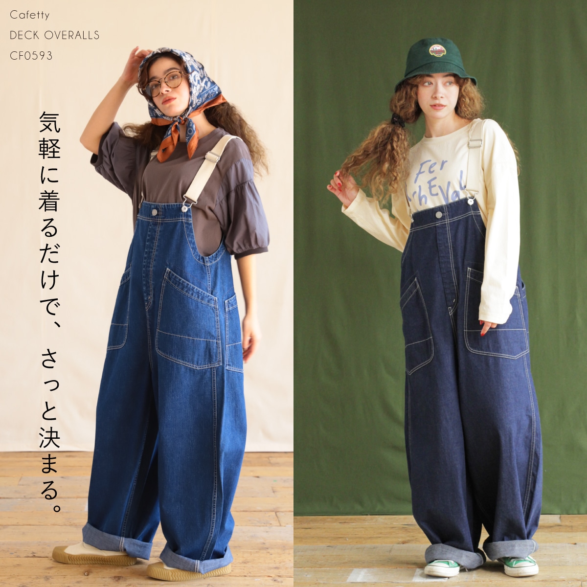 公式】 Cafetty カフェッティ デニム オーバーオール サロペット
