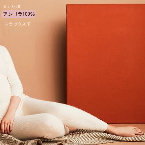 メディマ アンゴラ100％ No.7879 レディース スラックス下（M・Lサイズ