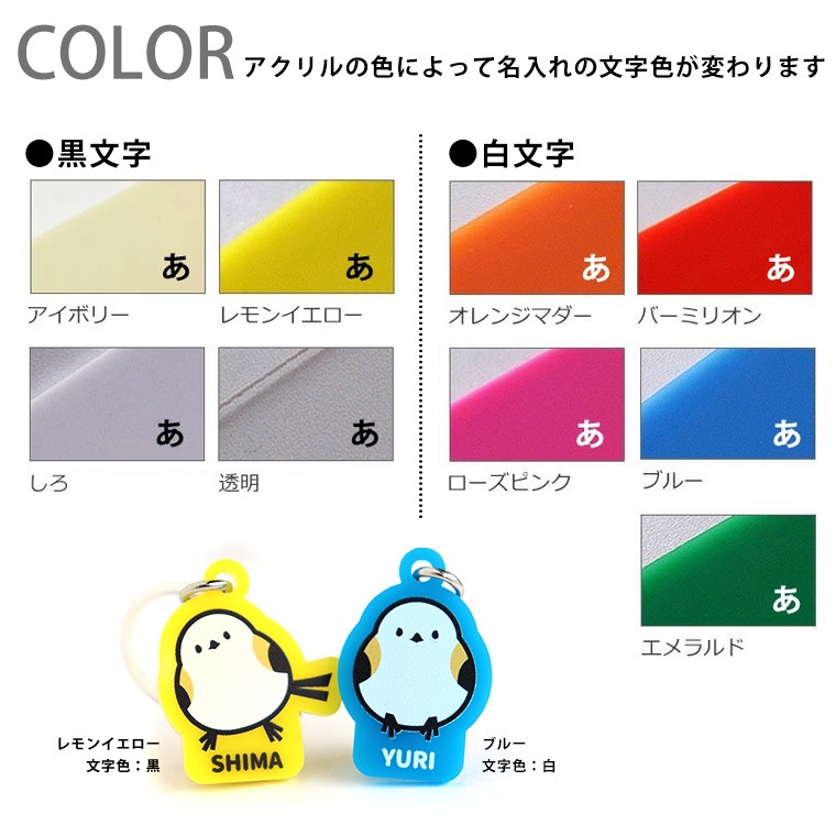 マーカーチャーム シマエナガ アクリル製 全9色 アンシャンテラボ