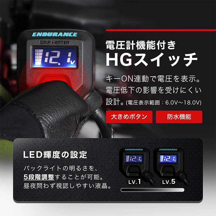 汎用 グリップヒーターHG120 | エンデュランス パーツカタログ