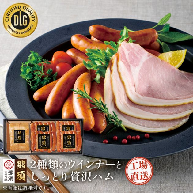 那須さらり豚」使用 那須ギフトセット（NSB－60） | すべての商品
