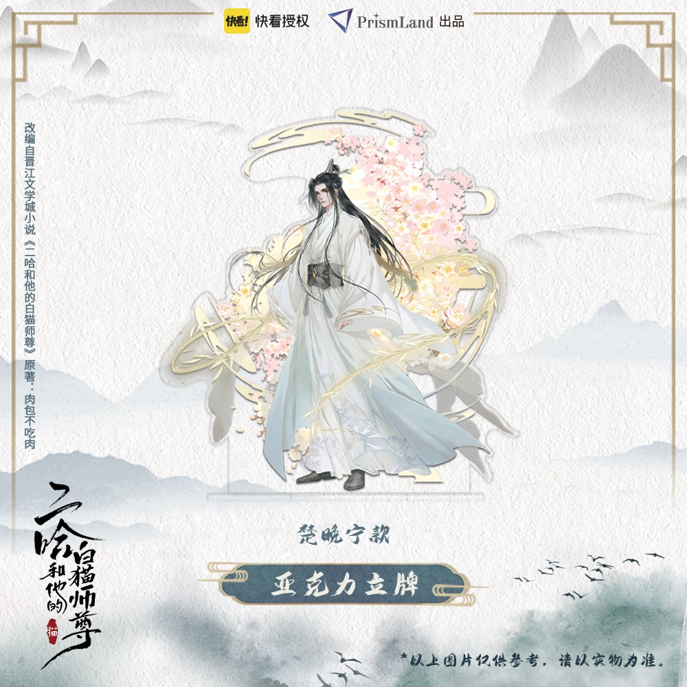 現品】 二哈和他的白猫師尊 アクリルスタンド | 二哈和他的白猫師尊