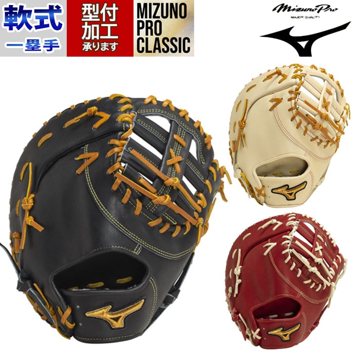 野球 ミズノプロ クラシック 軟式グローブ ミズノ 軟式 グローブ