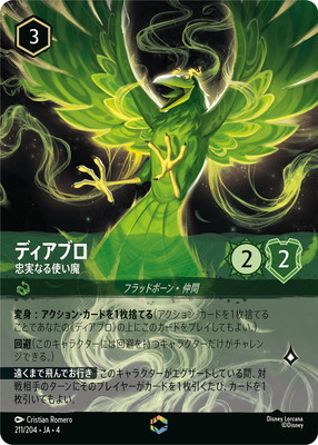 211/204・JA・4 ディアブロ 忠実なる使い魔 E | URSULA'S RETURN 逆襲