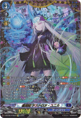 D-BT09/FFR04 星刻姫 アストロア＝ユニカ FFR | ヴァンガード,D