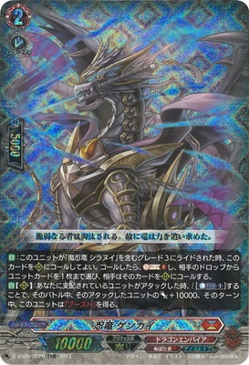 ヴァンガード,Dシリーズ,その他ブースター&デッキD,D-SS09「Stride