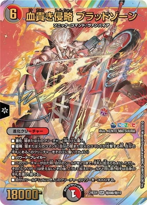 DM24-EX4/秘8超/SR/血貴き侵略 ブラッドゾーン【サイン入り