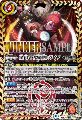 バトスピチャンピオンシップ2024】BS69-CX01 星母の契約神ガイア CX