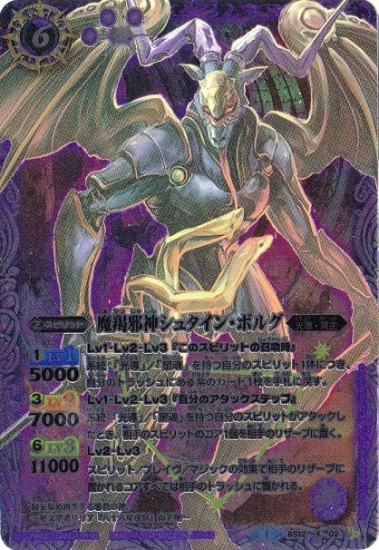 バトスピ 魔羯邪神シュタイン・ボルグXV シークレット secret 特別仕様