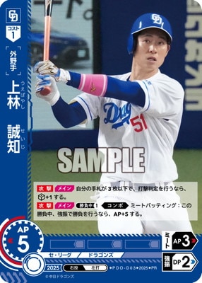 PDO-D03 上林 誠知【プロモーションパック 2025 Vol.5】 PR | 選手