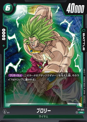 FP-003 ブロリー PR | プロモーション【FP】 | フュージョンワールド