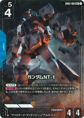 パラレル】GD03-001 ガンダムNT-1 LR+ | GD03 | フュージョンワールド