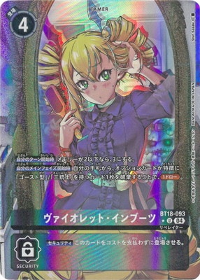 パラレル】BT18-093 ヴァイオレット・インブーツ U | デジモンカード