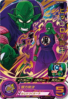 UGM10-020 ピッコロ大魔王 R | ドラゴンボールヒーローズ,スーパー
