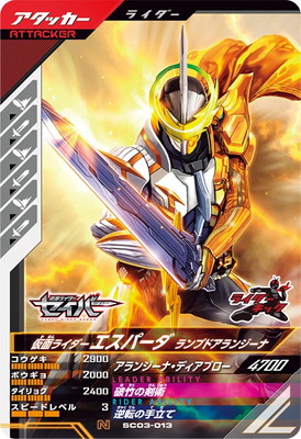 SC03-013 仮面ライダーエスパーダ ランプドアランジーナ N | ガンバ