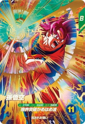 SDV2-046 孫悟空 GDR | ドラゴンボールスーパーダイバーズ,通常弾,SDV