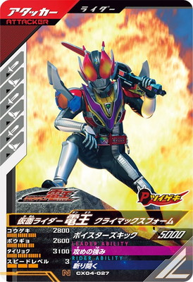 CX04-027 仮面ライダー電王 クライマックスフォーム N | ガンバ