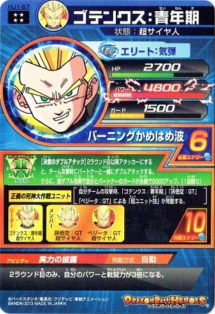 HJ1-57 ゴテンクス：青年期 UR | ドラゴンボールヒーローズ