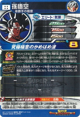 MM1-SEC3 孫悟空 UR | ドラゴンボールヒーローズ,スーパー