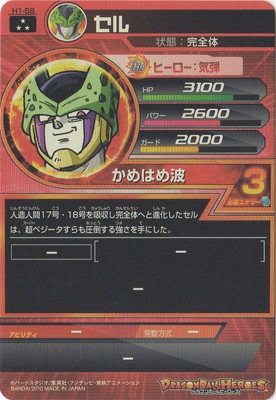 H1-58 セル SR | ドラゴンボールヒーローズ,ドラゴンボールヒーローズ
