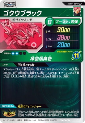 パラレル】SDV8-024 ゴクウブラック GDR☆ | ドラゴンボールスーパー