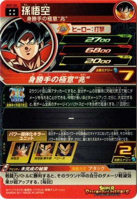 SH7-25 孫悟空 UR | ドラゴンボールヒーローズ,スーパードラゴンボール