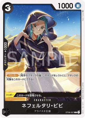 ST08-007 ネフェルタリ・ビビ C | ワンピースカードゲーム(カード