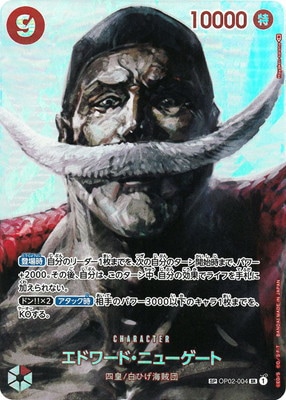 スペシャルカード】OP02-004 エドワード・ニューゲート SR