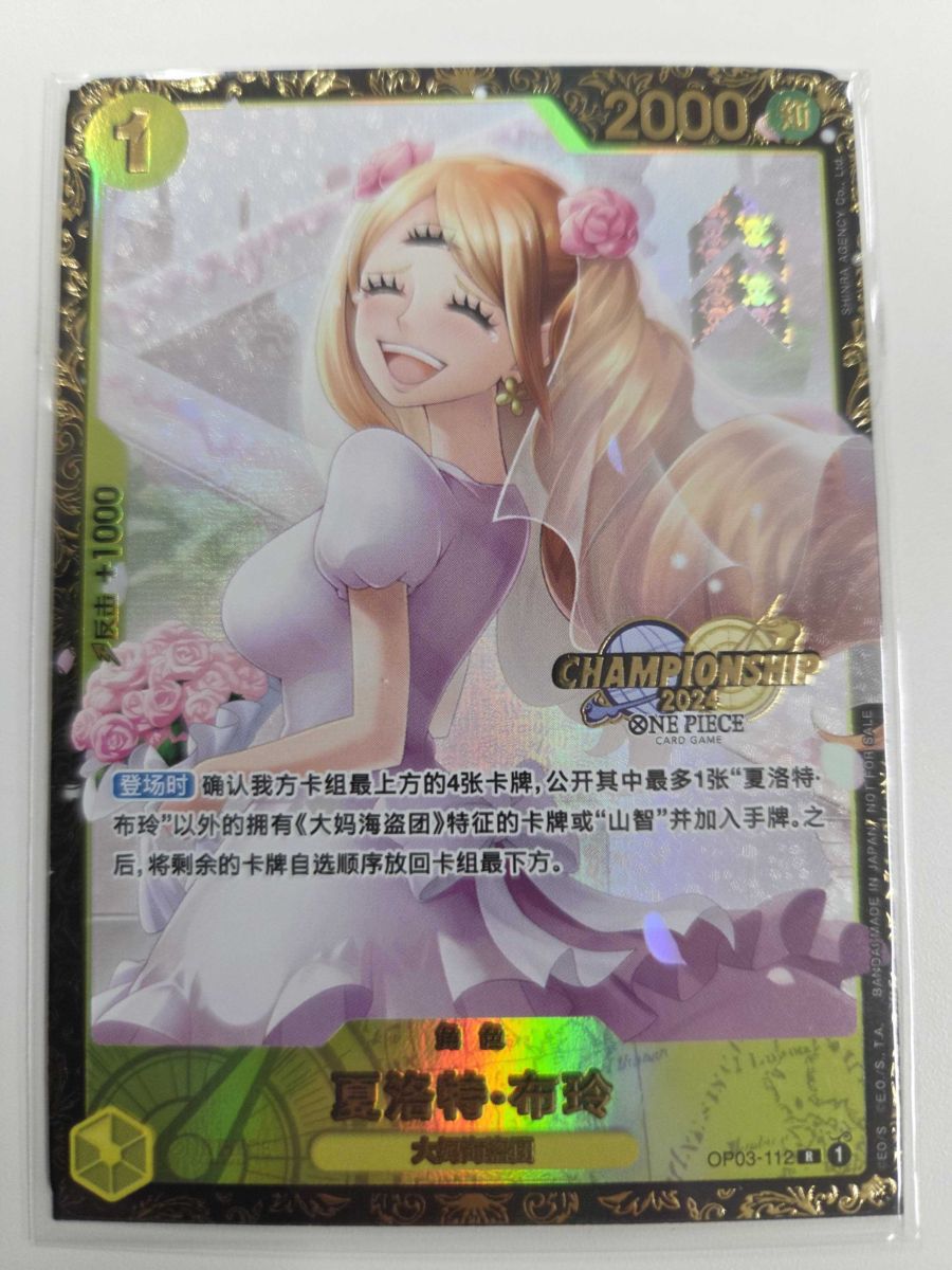 中国語版】OP03-112 シャーロット・プリン R【チャンピオンシップ2024