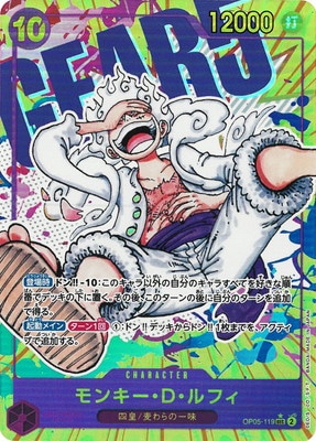 パラレル】OP05-119 モンキー・D・ルフィ SEC | ワンピースカード