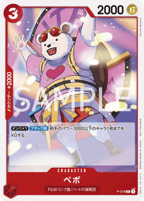 P-019 ベポ P【スタンダードバトルパックVol.7】 | ワンピースカード