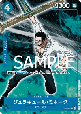 PRB-01】【パラレル】ST03-005 ジュラキュール・ミホーク C【刻印入り
