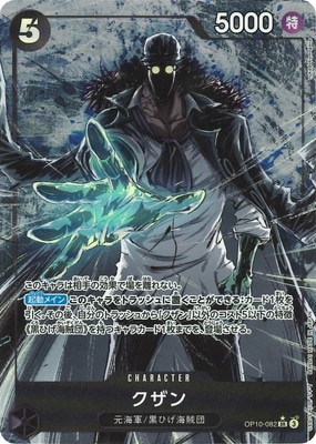 パラレル】OP10-082 クザン SR | ワンピースカードゲーム(カード
