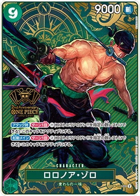パラレル】OP06-118 ロロノア・ゾロ SEC【2nd ANNIVERSARY SET