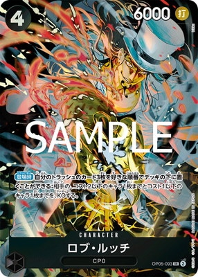 限定収録】OP05-093 ロブ・ルッチ SR【プレミアムブースター ONE PIECE