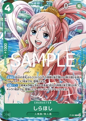 P-091 しらほし P【Vジャンプ3月特大号付録（2025年2月21日売