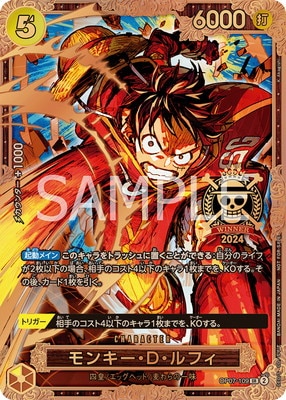 OP07-109 モンキー・D・ルフィ SR【チャンピオンシップ2024 ワールド