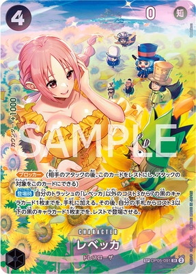 PSA10鑑定済み】【スペシャルカード】OP05-091 レベッカ SR