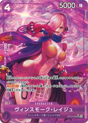 パラレル】OP12-063 ヴィンスモーク・レイジュ SR | ワンピースカード