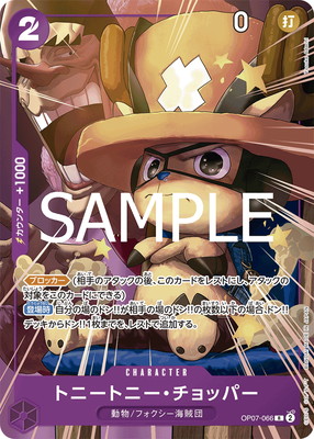 OP07-066 トニートニー・チョッパー R【最強ジャンプ5月号応募者全員
