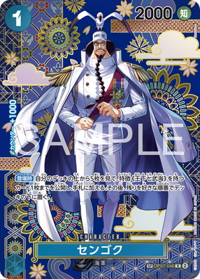 スペシャルカード】OP07-046 センゴク R | ワンピースカードゲーム