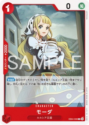 EB04-006 モーダ C | ワンピースカードゲーム,ワンピースカードゲーム