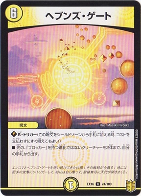 DMEX-16/24/R/ヘブンズ・ゲート | デュエルマスターズ,その他パック
