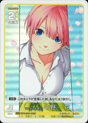 パラレル】GYC-SD1-002P ランチのお誘い？ 中野 一花 SDR | 五等分の